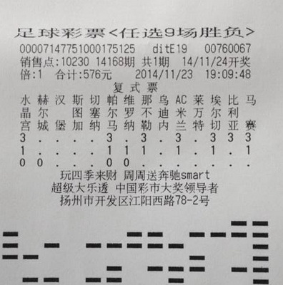 认真分析研究 扬州彩民喜中传统足彩任九6万多.jpg