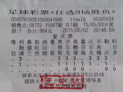 精选任选9场比赛，淮安彩民5万余元足彩奖金手到擒来.jpg
